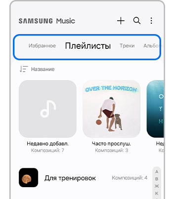 Как пользоваться вкладками в Samsung Music