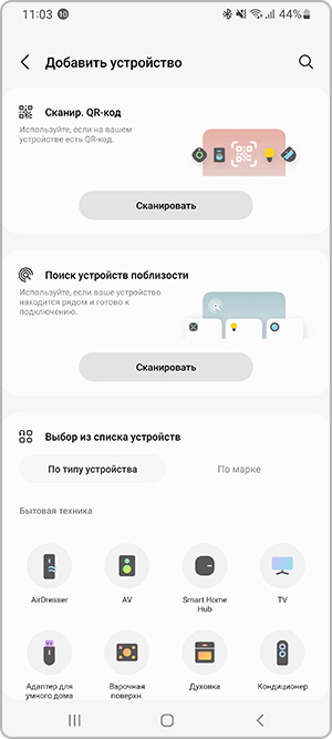Добавьте бытовую технику одним из следующих способов