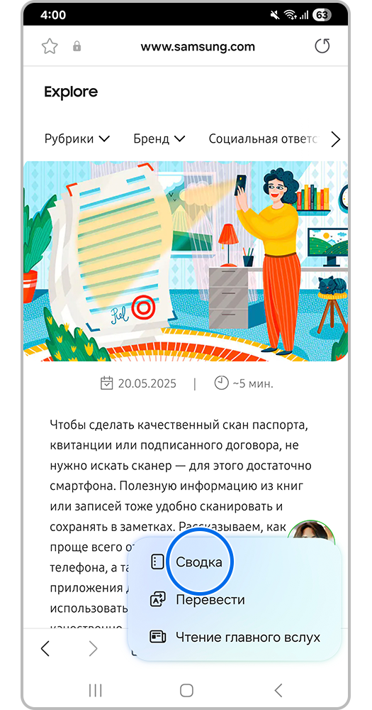 Статья в новостях Samsung с опциями Ассистента по просмотру.