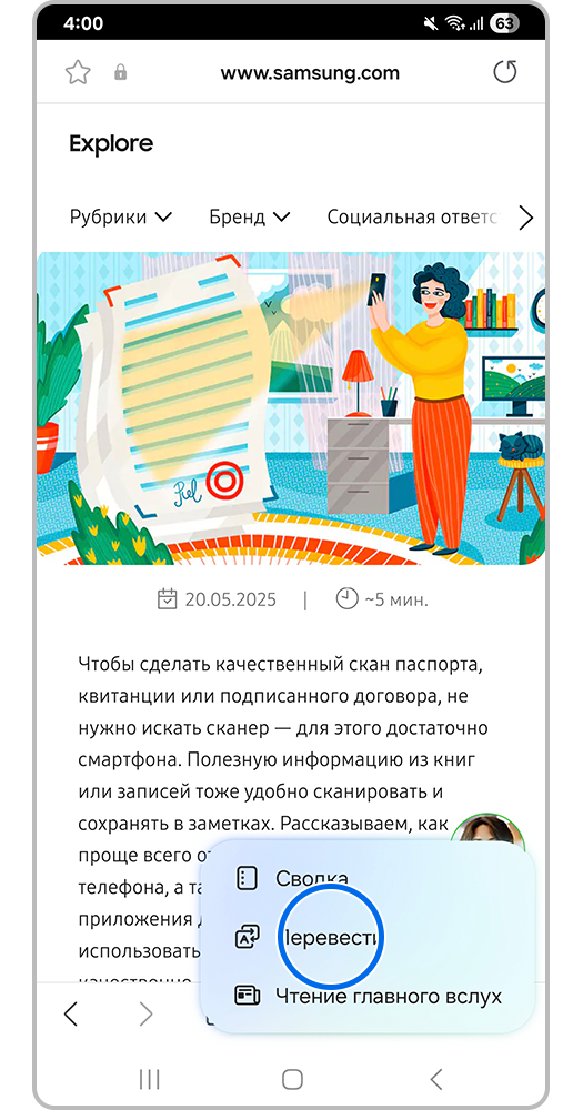 Статья в новостях Samsung с опциями Ассистента по просмотру.