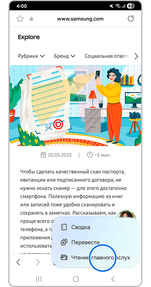 Статья в новостях Samsung с опциями Ассистента по просмотру.