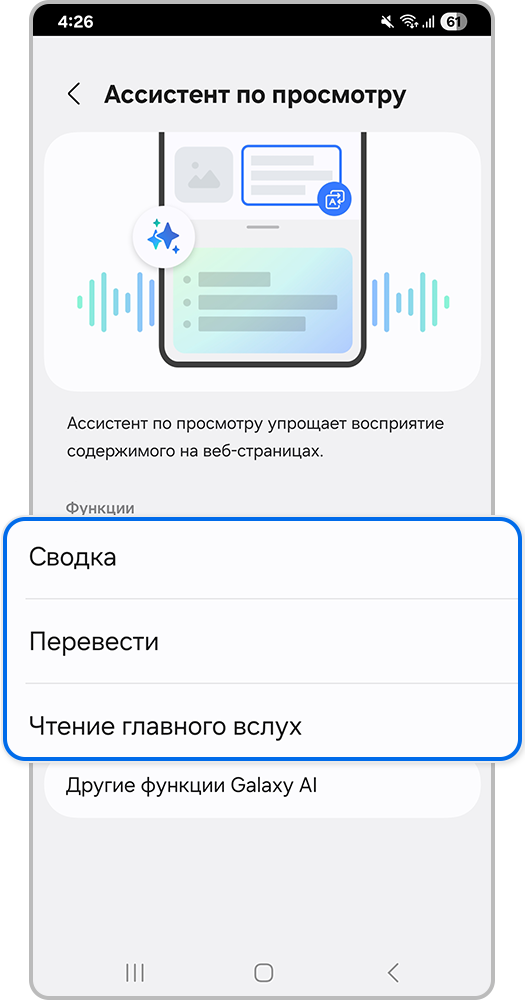 Функции Ассистента по просмотру