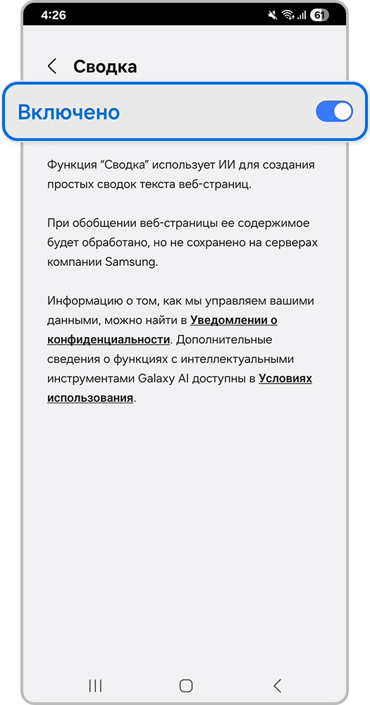 Переключатель функции "Сводка" в положении "Включено"