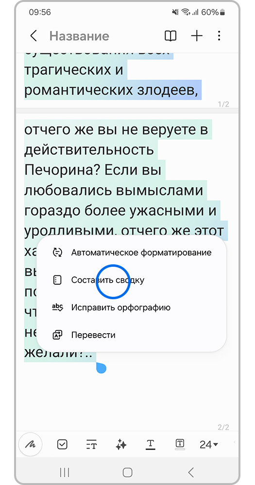 Выберите Составить сводку