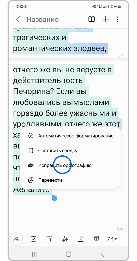 Выберите Исправить орфографию
