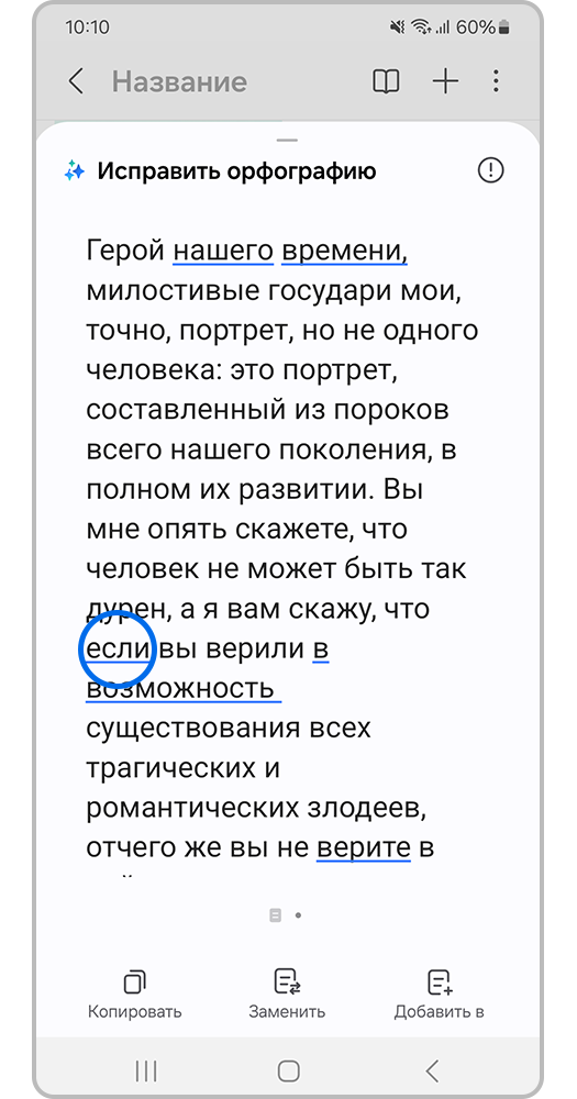 Нажмите на выделенное слово