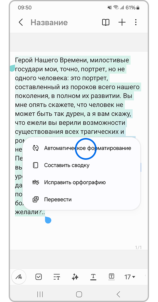 Выберите Автоматическое форматирование