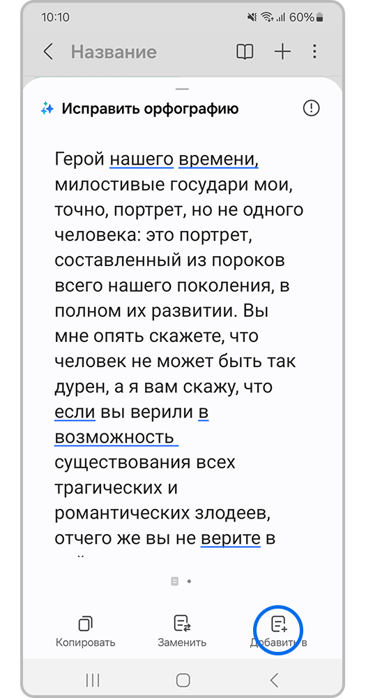 Добавтье отформатированный кусок текста в новую заметку