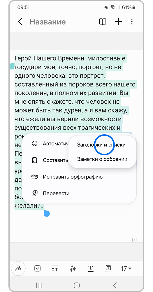 Варианты форматирования с помощью ассистента для заметок