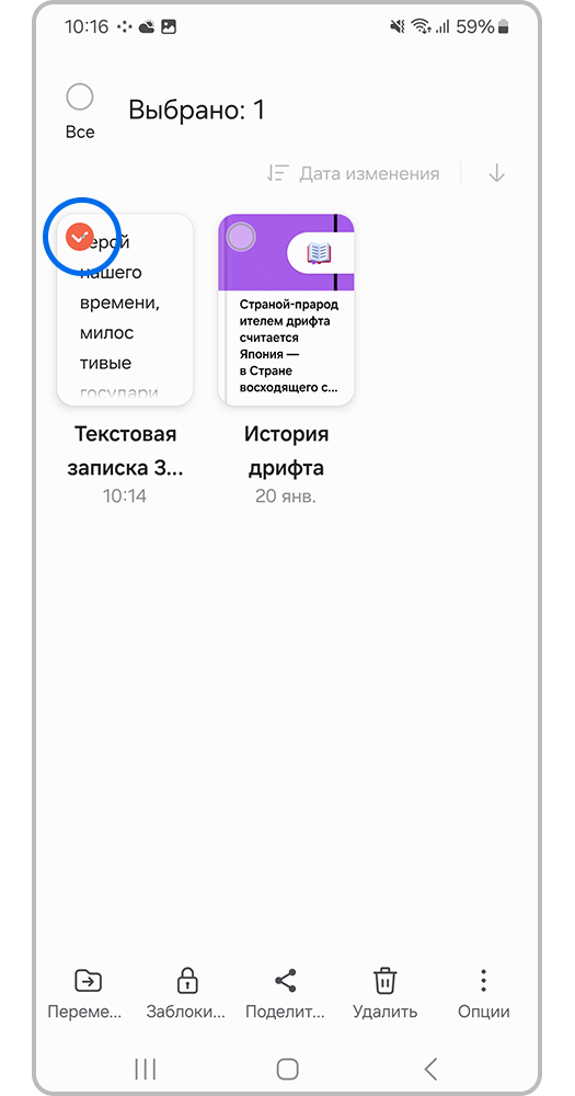 Выберите заметку