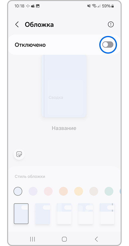 Включите режим создания обложки