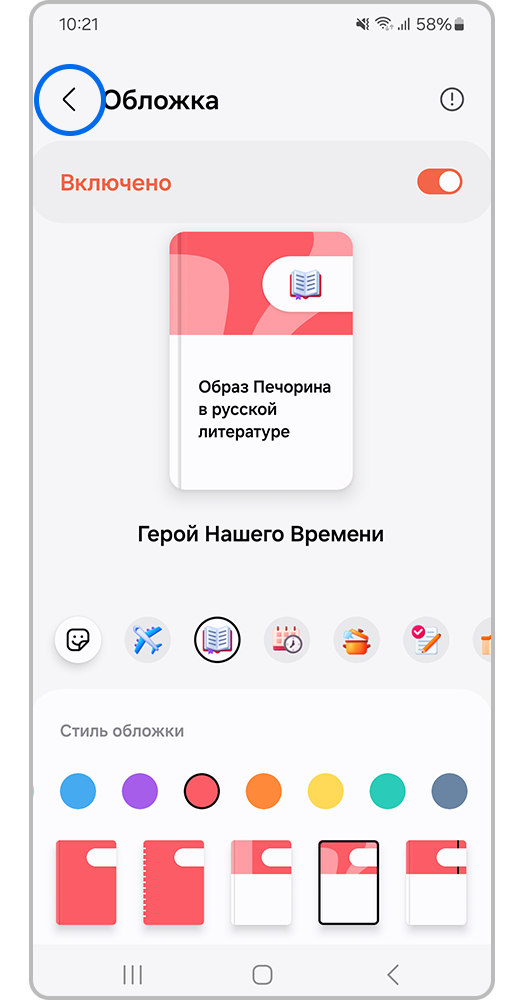 Вернитесь в главное меню приложения