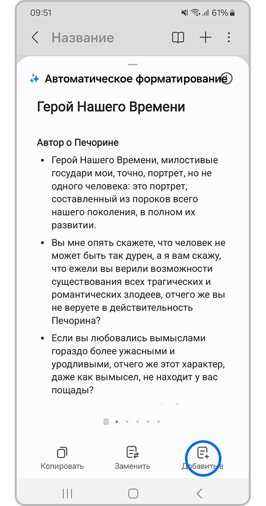 Добавтье отформатированный кусок текста в новую заметку
