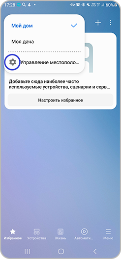 Manage locations option displayed in the SmartThings app.