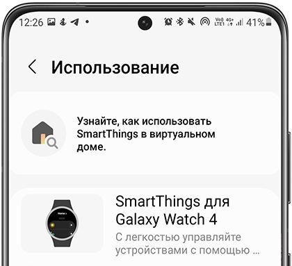 Как настроить приложение SmartThings