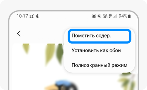 пометить содержимое PENUP