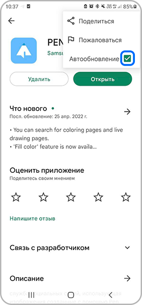 ¨Auto update¨ option in Google Play.