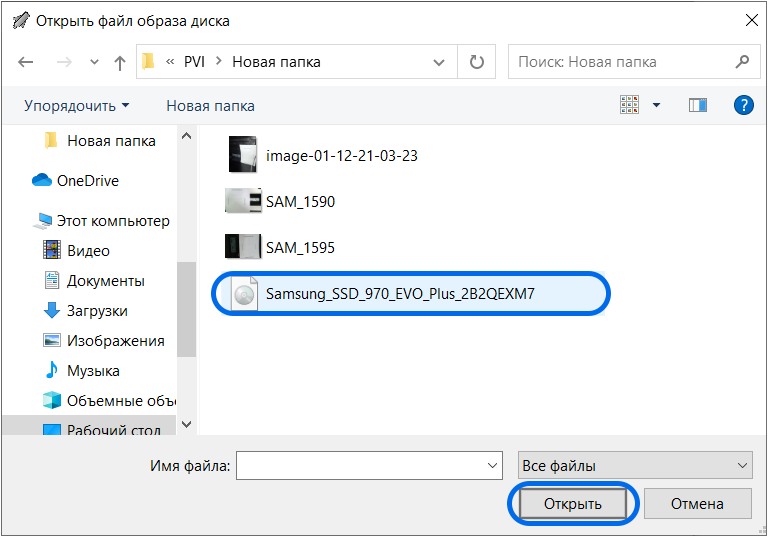 Выберите нужный файли и нажмите "Открыть"