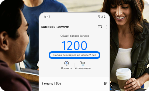 Срок действия баллов Samsung Rewards