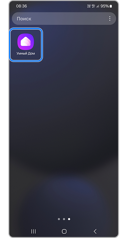Приложение <b>«Умный Дом»</b>.