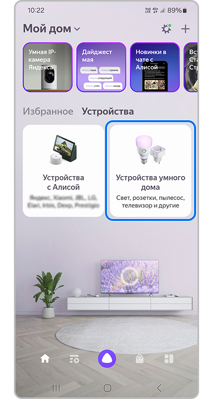 Главный экран <b>«Умный Дом»</b>.