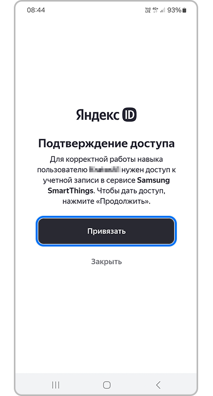 Подтверждение доступа.