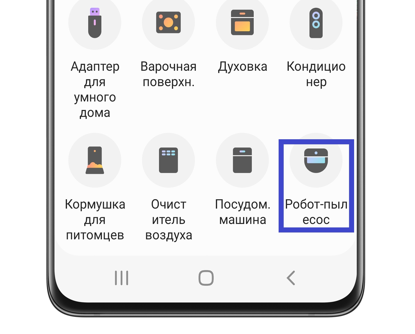 Как подключить робот-пылесос Samsung к SmartThings (Андроид)