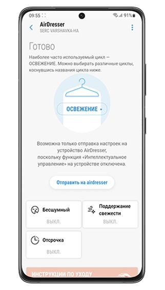 Как подключить паровой шкаф к смартфону через приложение SmartThings