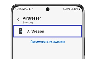 Как подключить паровой шкаф к смартфону через приложение SmartThings