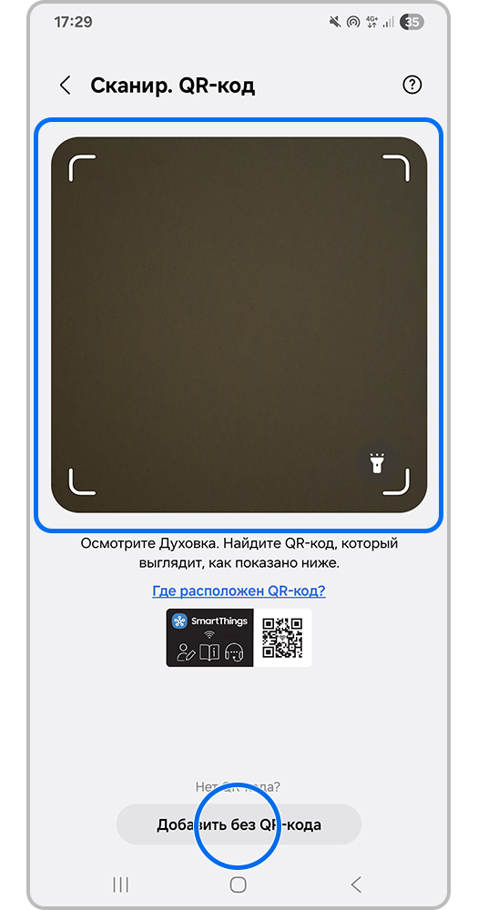 QR-код или Добавить без QR-кода