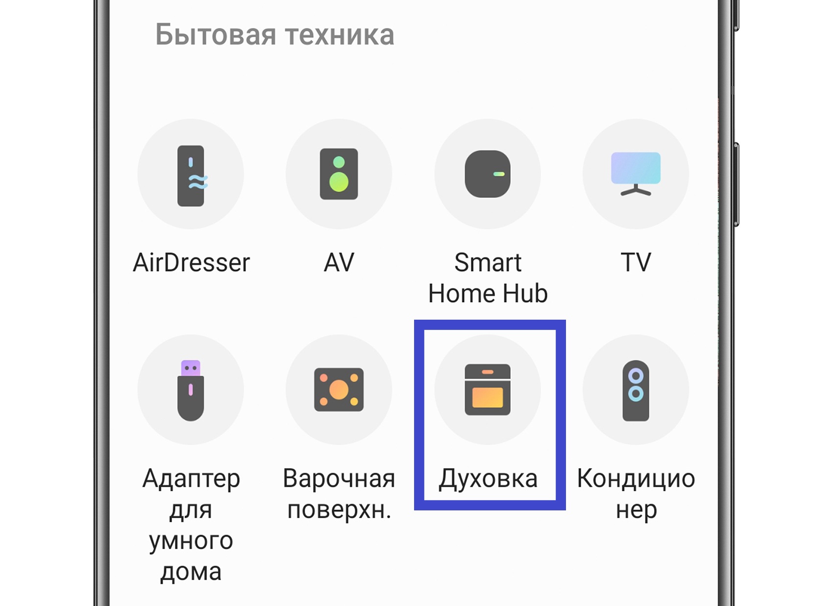 Как подключить духовой шкаф Samsung к смартфону через SmartThings