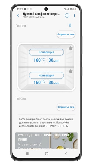 Как подключить духовой шкаф Samsung к смартфону через SmartThings