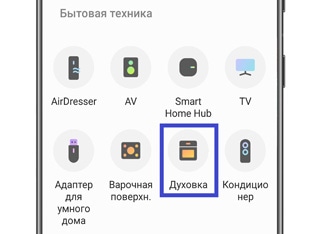 Как подключить духовой шкаф Samsung к смартфону через SmartThings