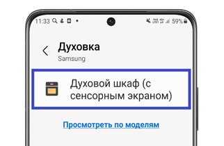 Как подключить духовой шкаф Samsung к смартфону через SmartThings