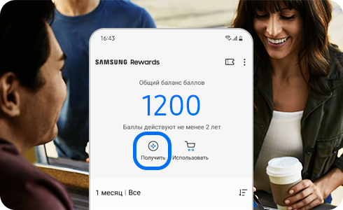 Баллы Samsung Rewards