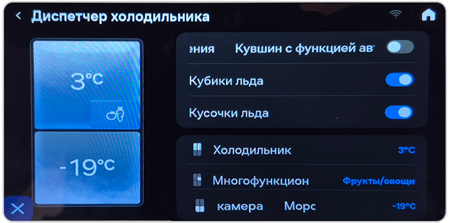 Функции приложения Диспетчер холодильника.