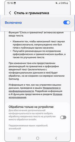 Кнопка Стиль и грамматика