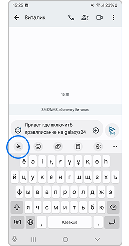 кнопка Ассистент по правописанию над клавиатурой
