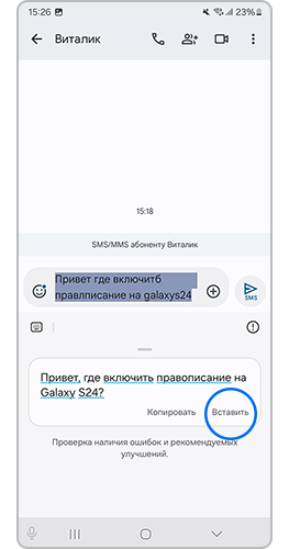 исправление письма и кнопка вставить
