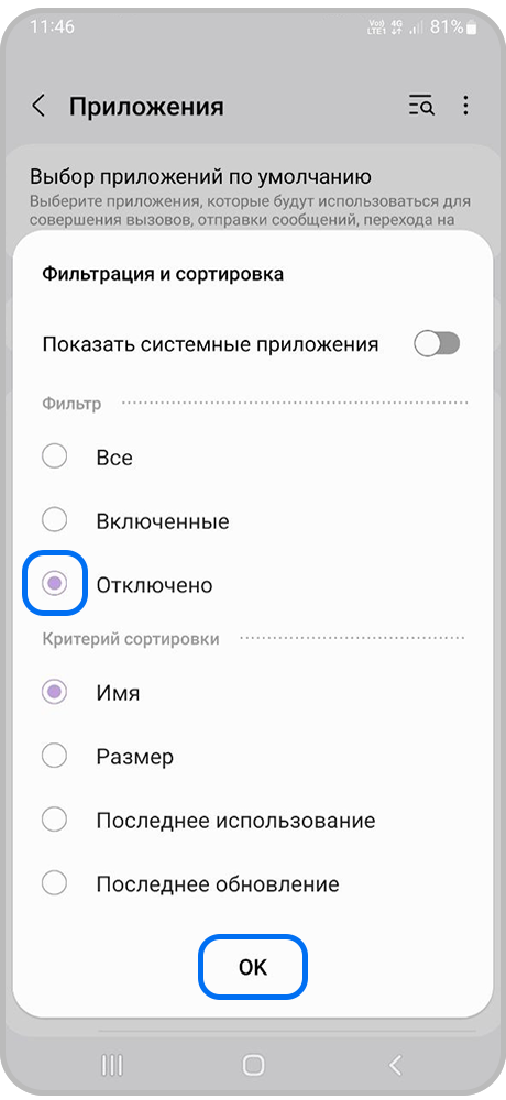 Выберите фильтр "Отключено"