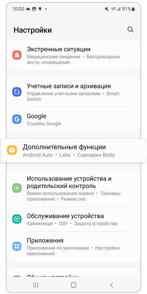Перейдите в раздел Дополнительные функции.