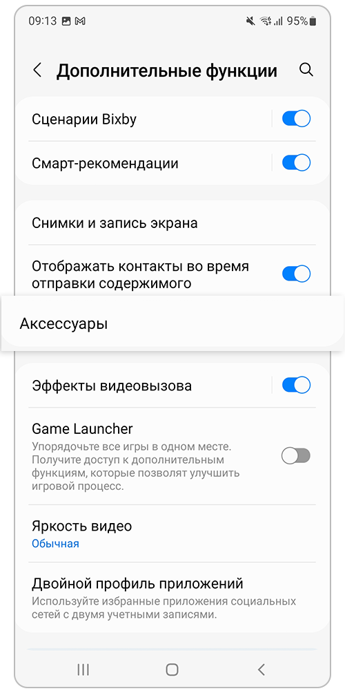 Найдите в списке Аксессуары.