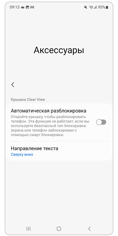 Настроить дополнительные параметры использования чехла.