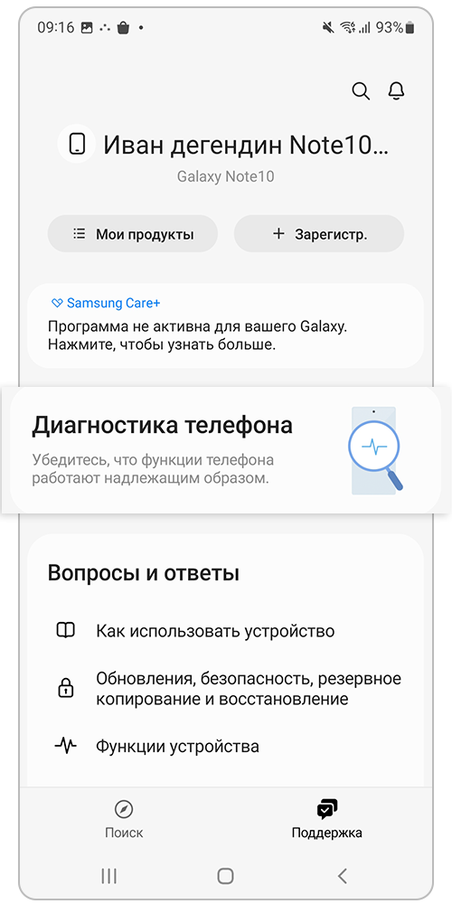 Перейдите в раздел Диагностика телефона