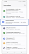 Настройки смартфона