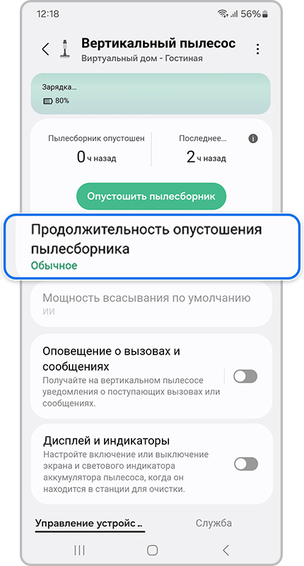 Управление устройством.