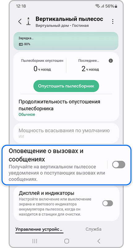 Управление устройством.