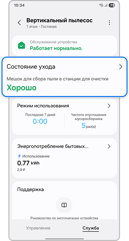 Состояние ухода.