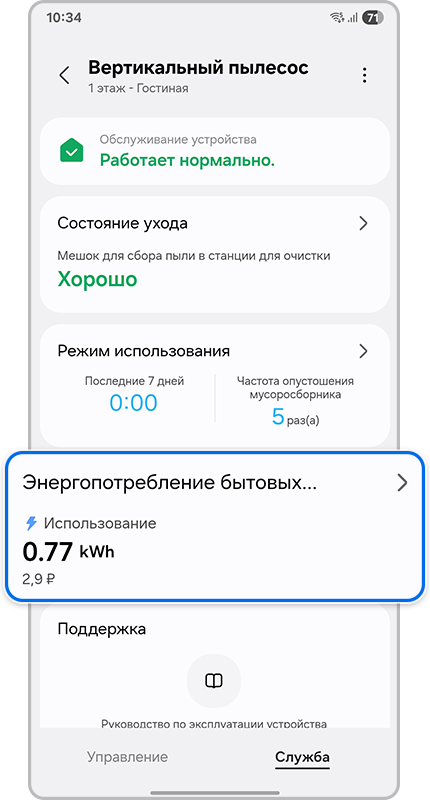 Служба пылесоса.