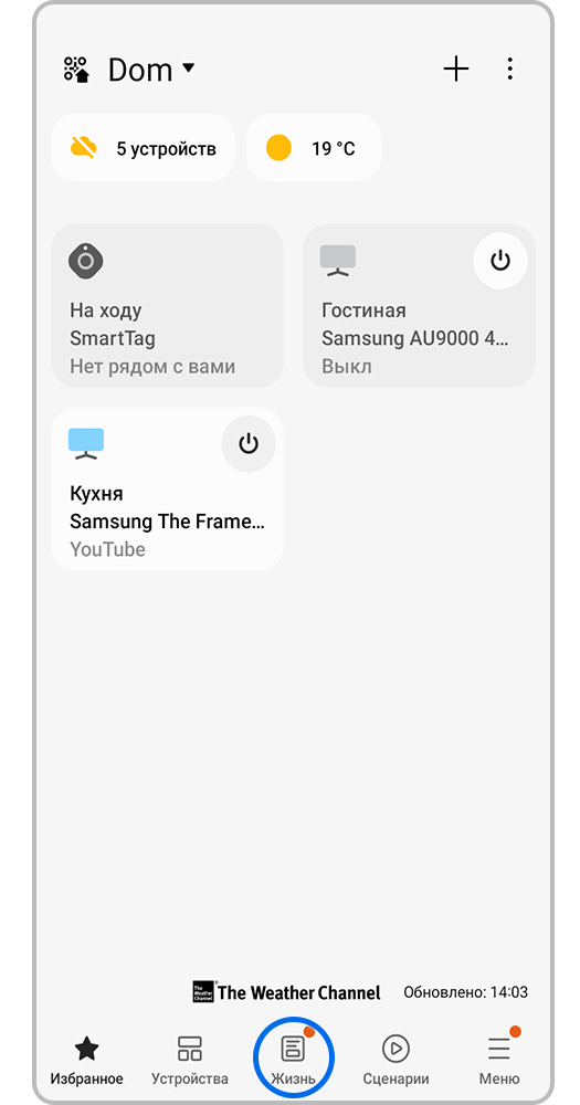 Главный экран SmartThings с выделенным разделом "Жизнь"